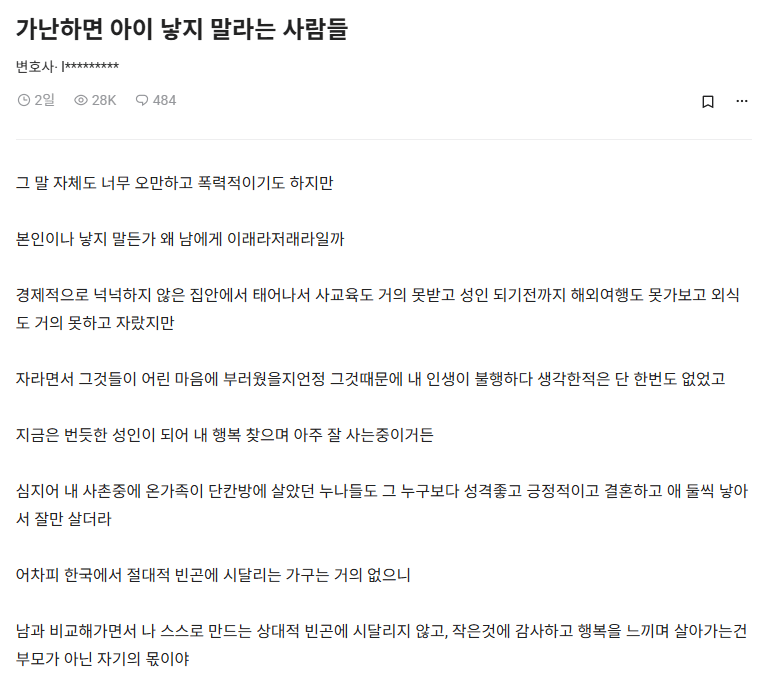 가난하면 아이 낳지 말라는 사람들이 이해 안가는 변호사 