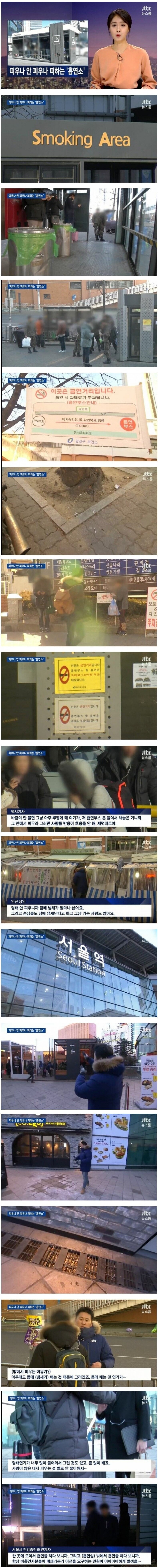 흡연부스 설치해줘도 안쓰는 이유