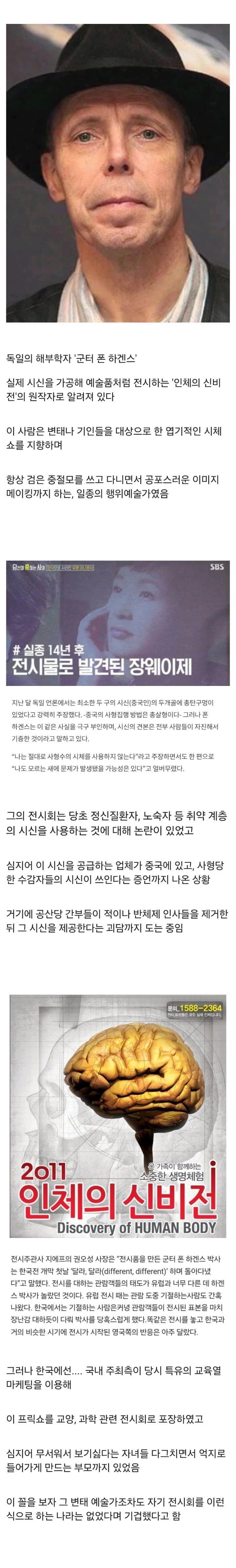 한국 보고 기겁한 인체의 신비전 원작자 