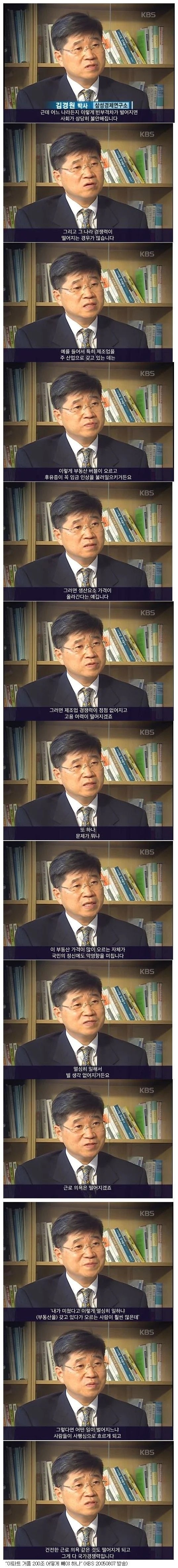 삼성경제연구소 박사 아저씨가 약 20년전에 했던 말 
