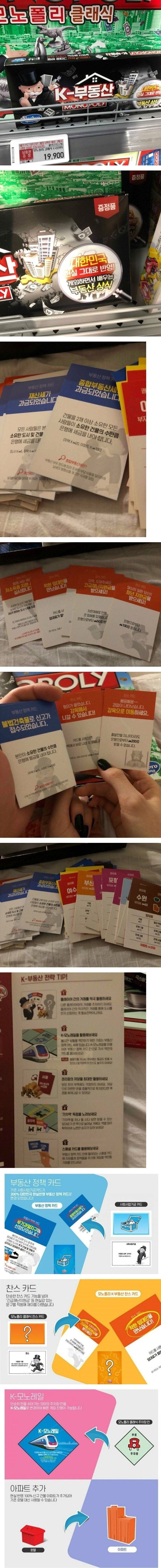 K-부동산 패치된 모노폴리 게임