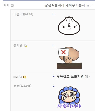 디시 버섯갤 vs 식물갤-8