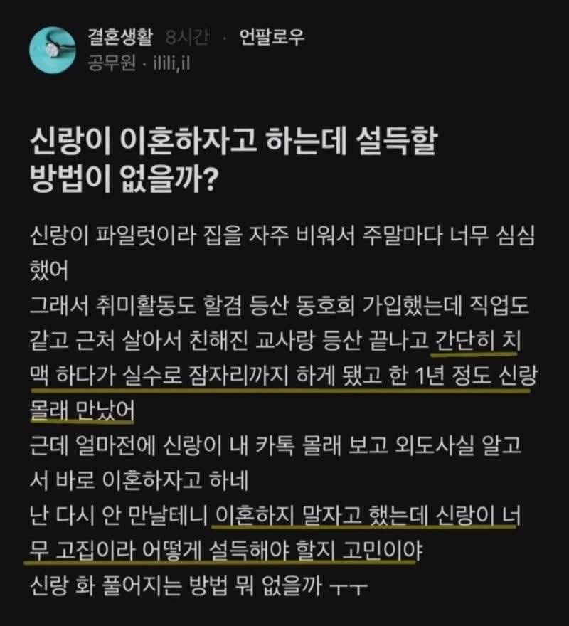 신랑이 이혼하자고 하는데 설득할 방법 없을까