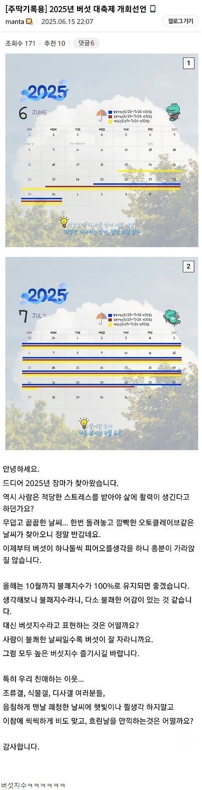 장마소식에 신난 버섯갤러리
