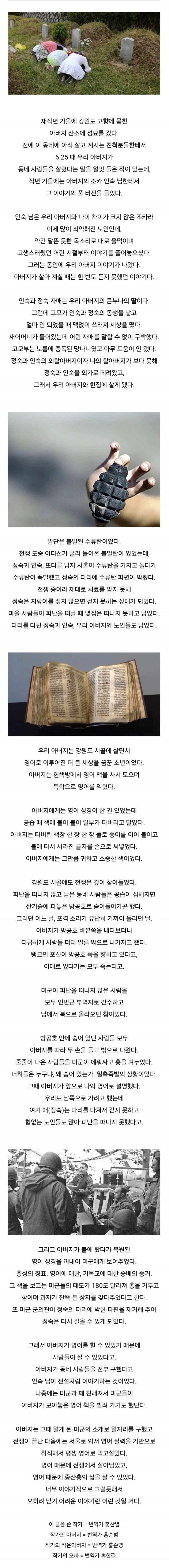 6.25 당시 마을 전체를 구한 소년 