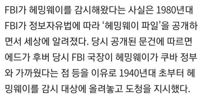 헤밍웨이가 정신병을 못고친 이유-2
