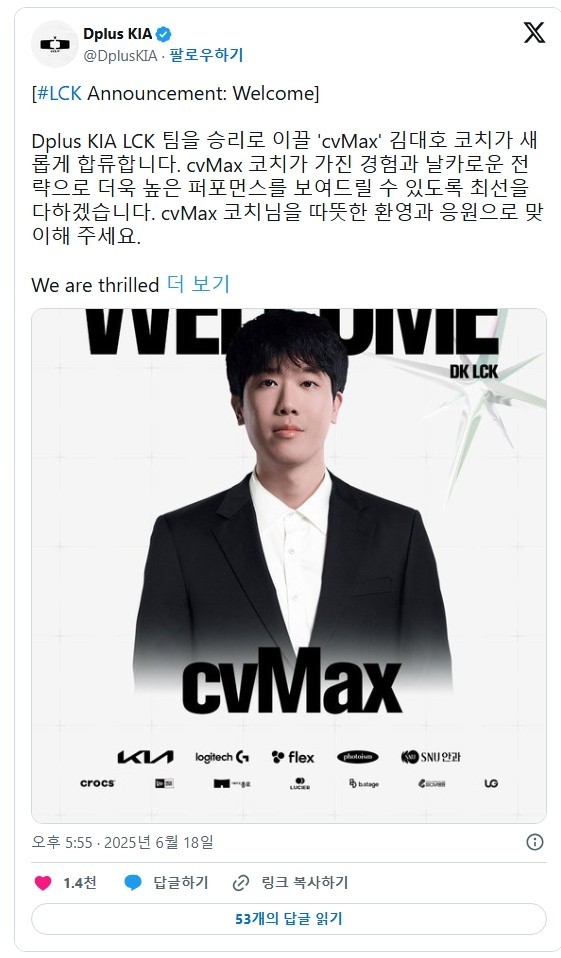 [오피셜] 디플러스기아, 김대호 'cvMax' 코치 선임 -2