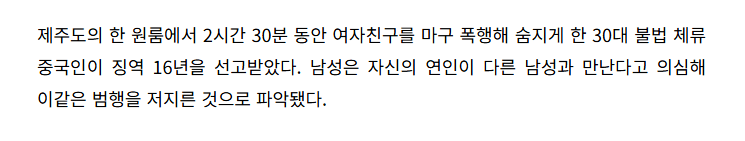 "2시간반 동안 비명"…바람 의심해 여친 살해한 중국인 -2