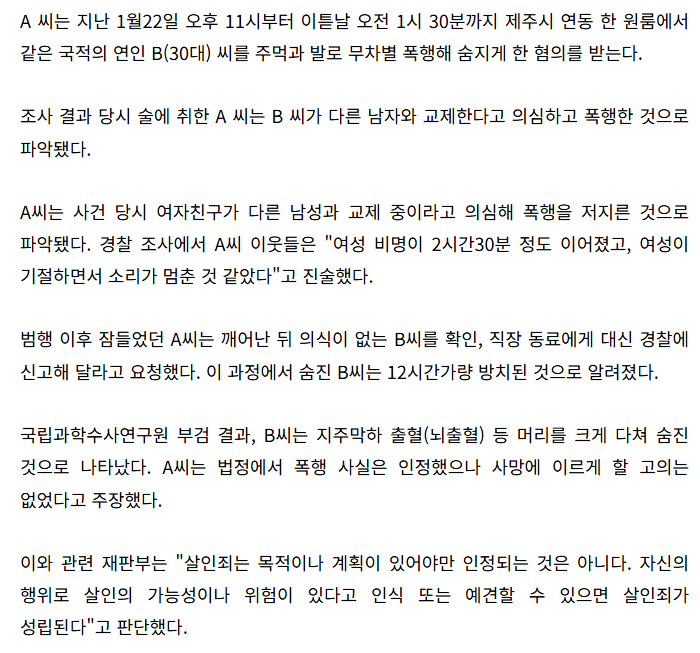"2시간반 동안 비명"…바람 의심해 여친 살해한 중국인 -3