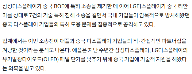 삼성·LG, 中 OLED 특허 침해 배후 = 애플 -2