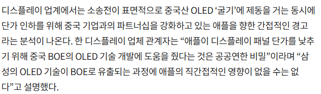 삼성·LG, 中 OLED 특허 침해 배후 = 애플 -3