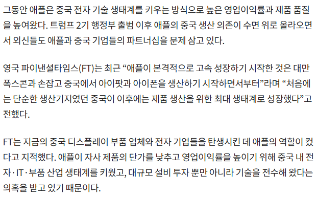 삼성·LG, 中 OLED 특허 침해 배후 = 애플 -4