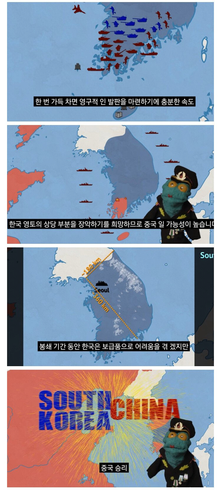 외국인이 분석한 대한민국과 중국 전쟁 시나리오 -2