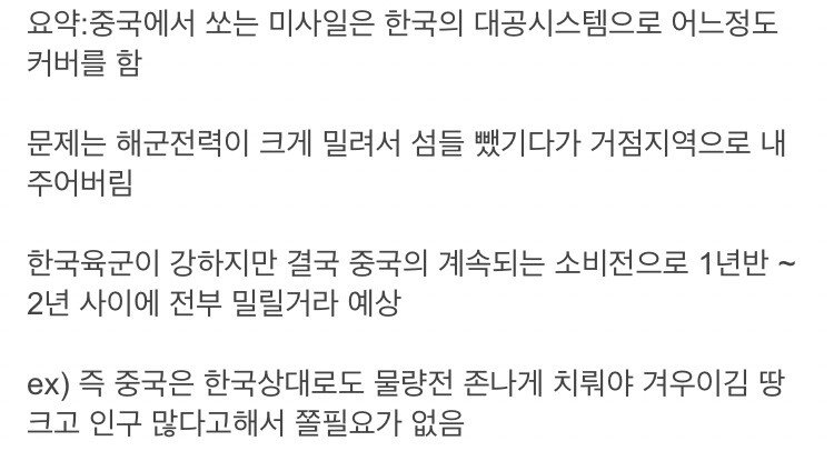 외국인이 분석한 대한민국과 중국 전쟁 시나리오 -3