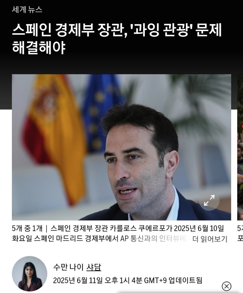 관광객이 너무 많아서 사회 문제가 된 스페인