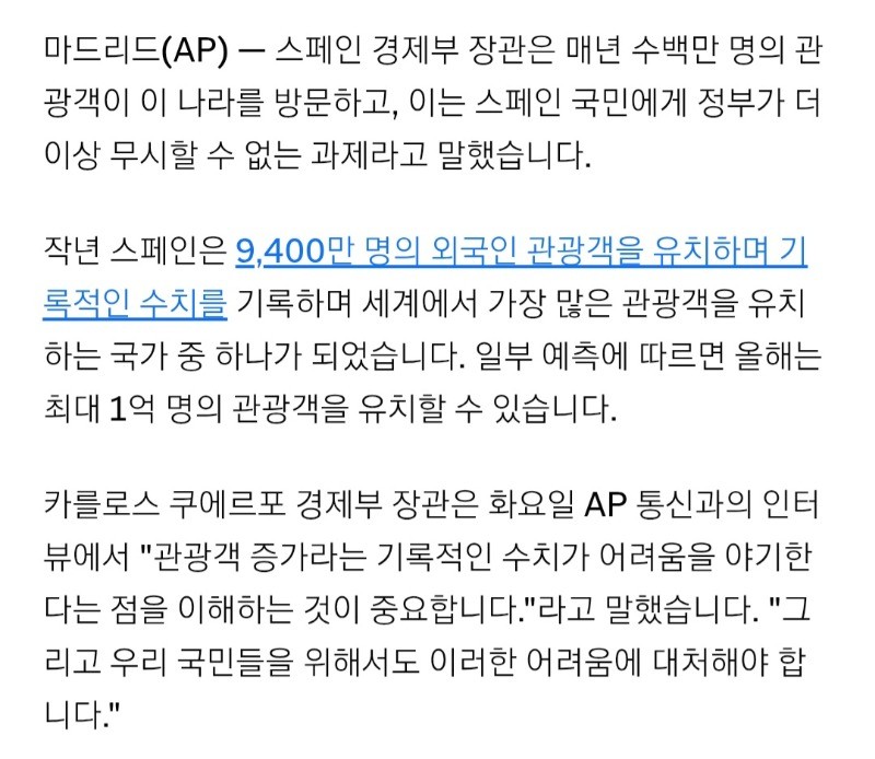 관광객이 너무 많아서 사회 문제가 된 스페인-2