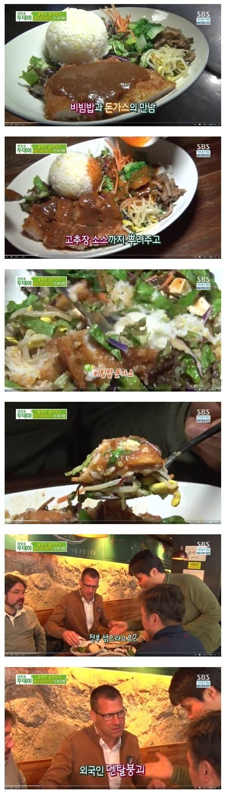 전설의 돈까스 비빔밥