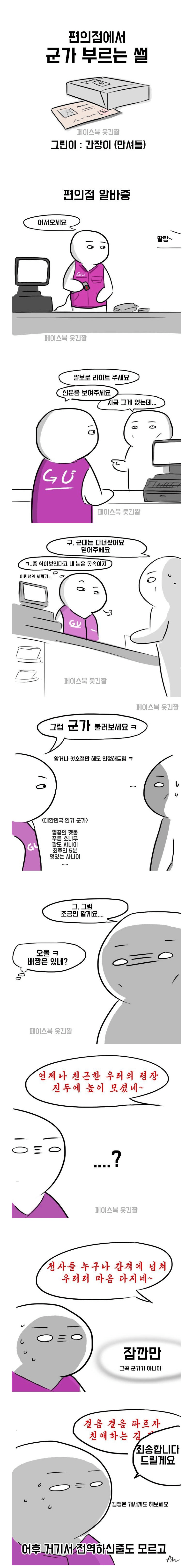 편의점에서 북한 군가 부르는 남자 ㄷㄷ