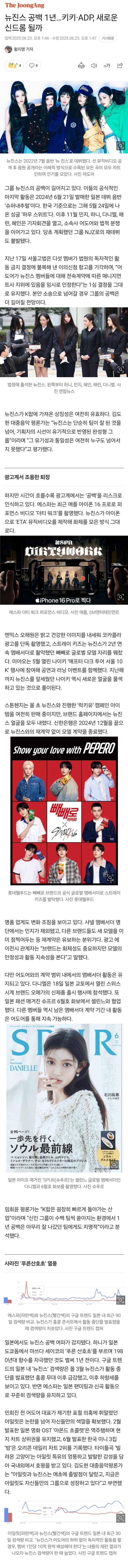 뉴진스 공백 1년.. 광고 업계 조용한 퇴장 
