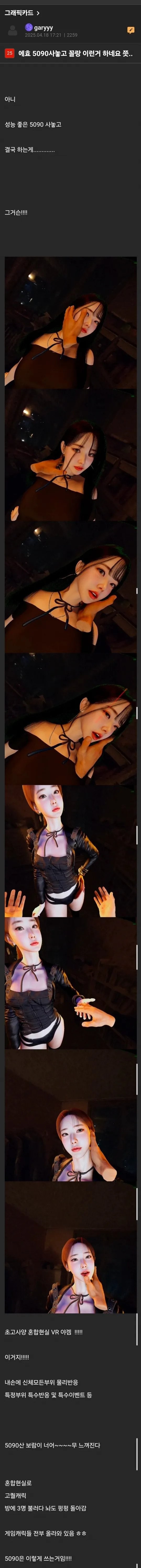 그래픽카드 RTX 5090 사서 꼴랑 이것만 한다는 사람