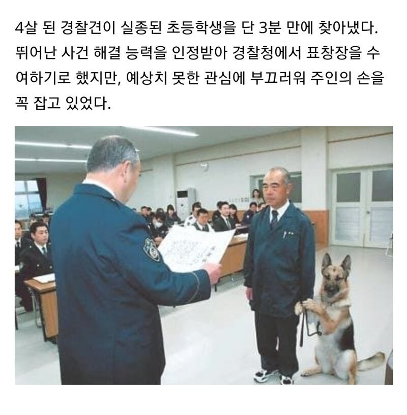 실종된 초등학생을 3분만에 찾은 경찰