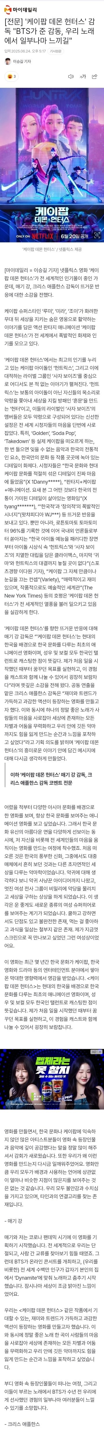 현재 흥행 폭발중인 '케이팝 데몬 헌터스' 감독 인터뷰 뜸