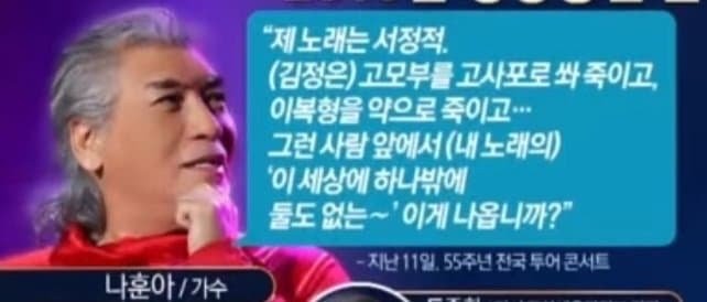 나훈아가 2018년 평양공연 불참했던 일화-4