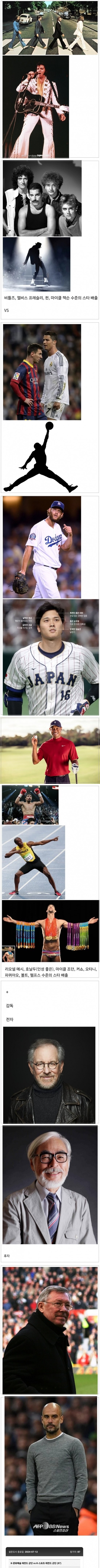 문화예술계 레전드 vs 스포츠계 레전드