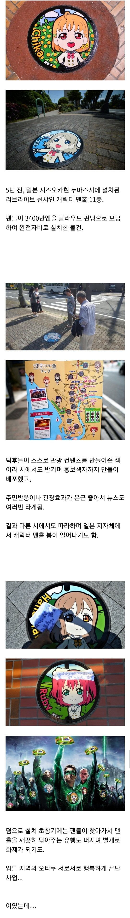 어느 일본도시의 캐릭터 맨홀 테러사건