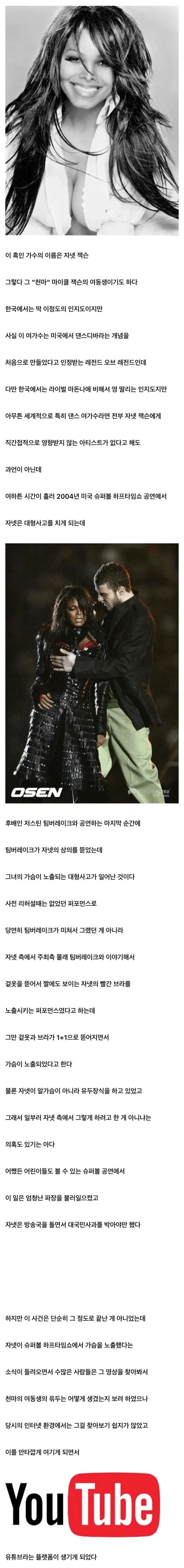 한 여성가수의 노출이 불러온 파장