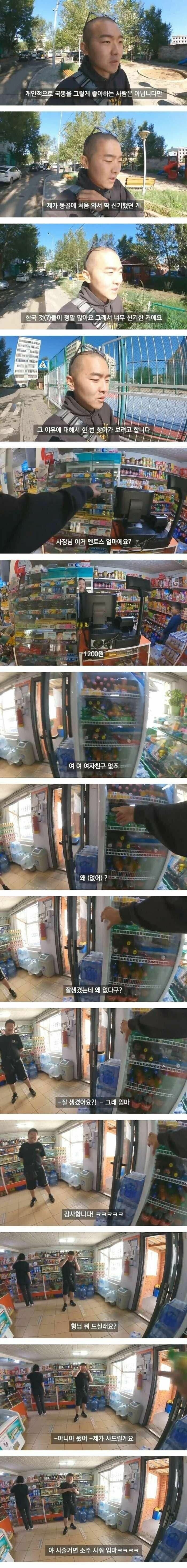 몽골에서 퍼지고 있다는 한국 문화