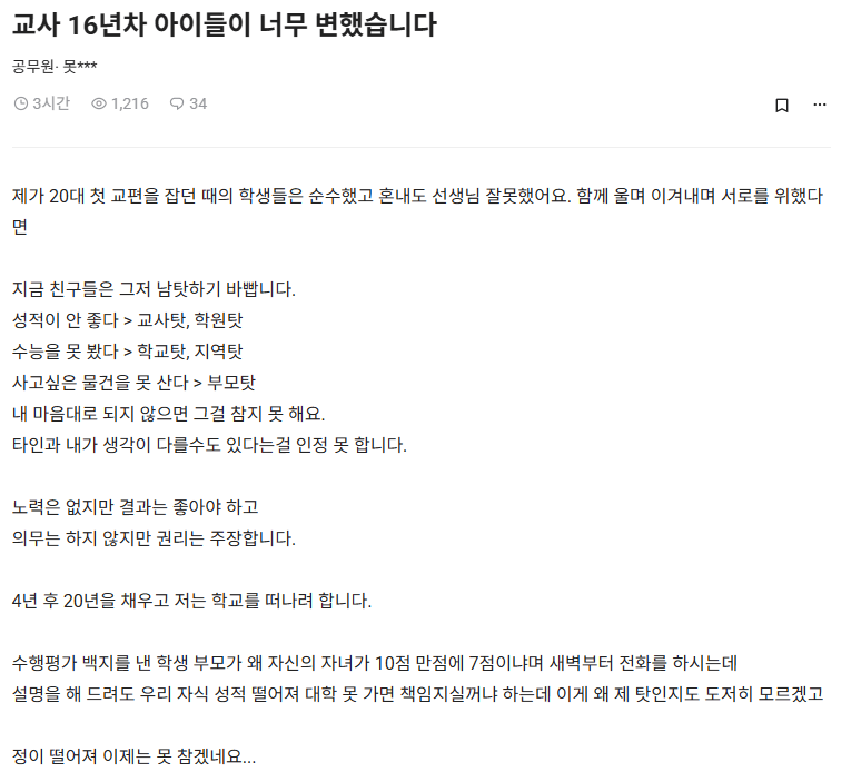 16년차 교사 "아이들이 너무 변했다"