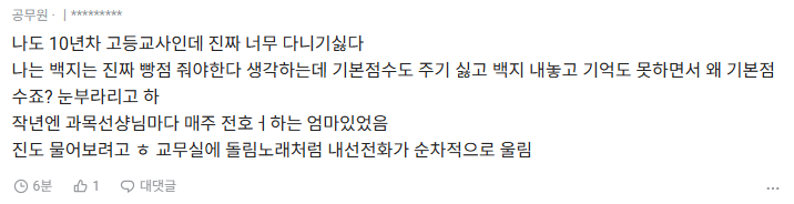 16년차 교사 "아이들이 너무 변했다"-2