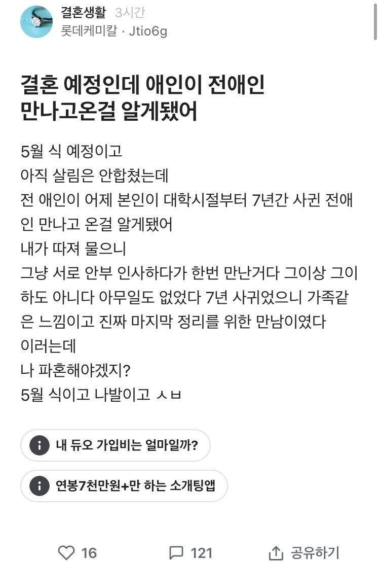 결혼 전 전남친 만난 예비신부