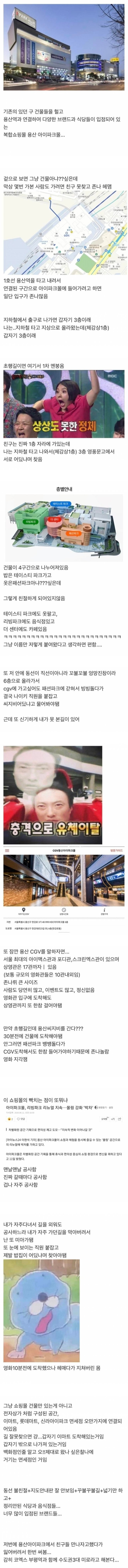 용산아이파크몰 가본 사람들만 공감하는 글
