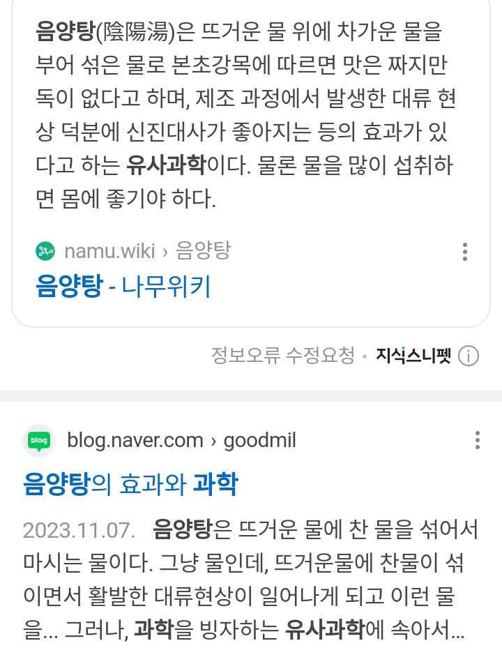 요즘 인스타에서 유행인 유사과학-5