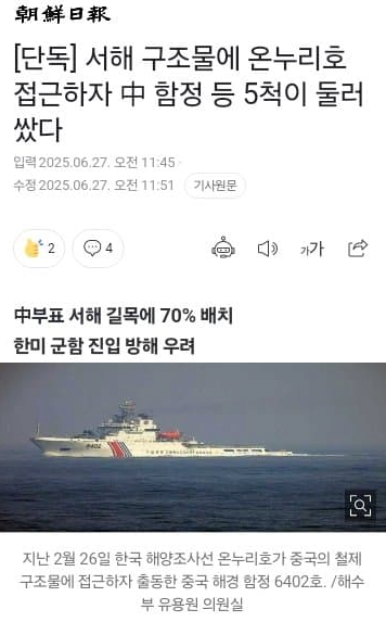 중국이 서해에 박아놓은 불법 구조물