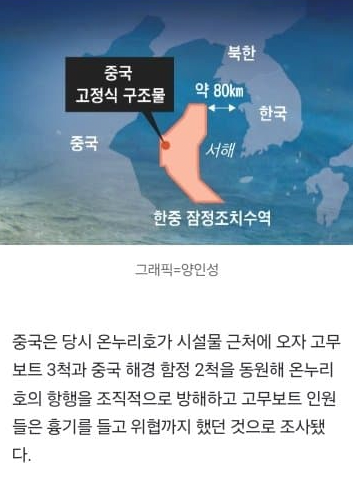 중국이 서해에 박아놓은 불법 구조물-3