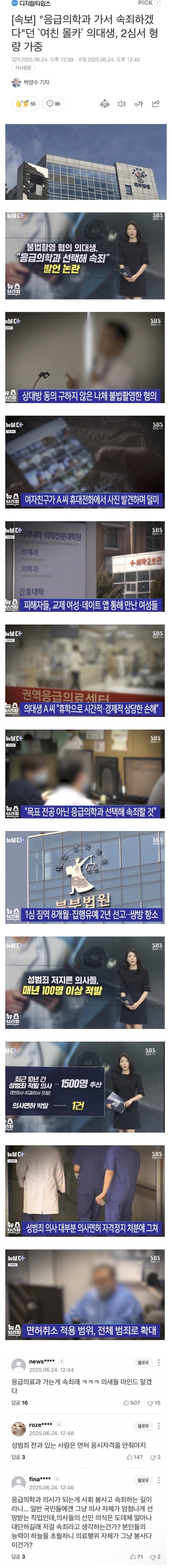 응급의학과 가서 속죄하겠다던 의대생 근황 