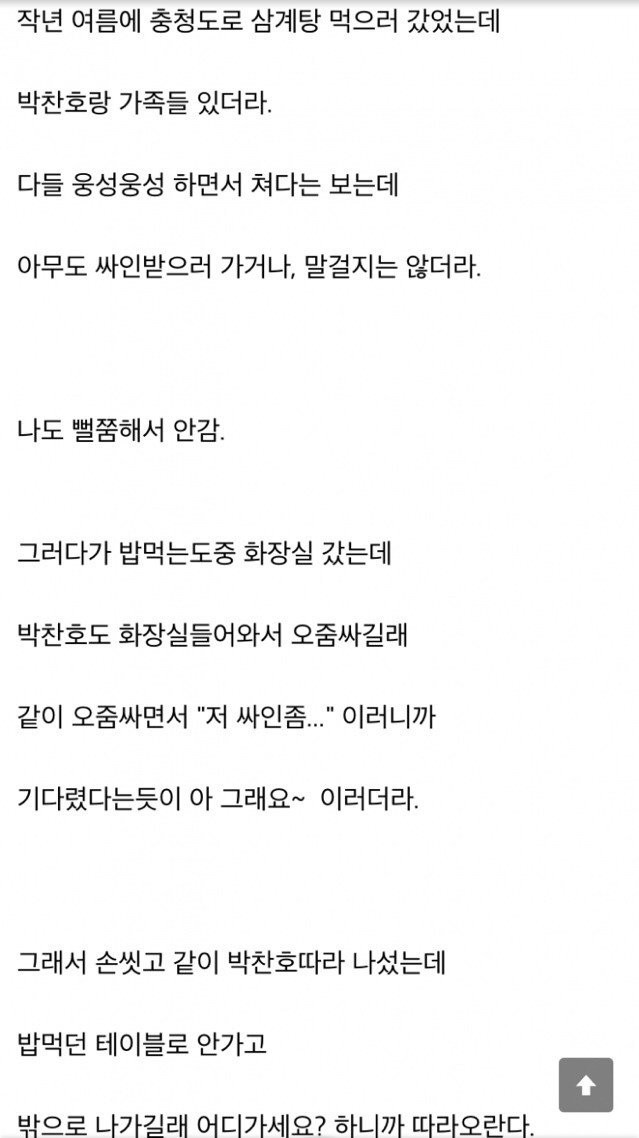 주옥 같은 박찬호 만난 썰 모음-2