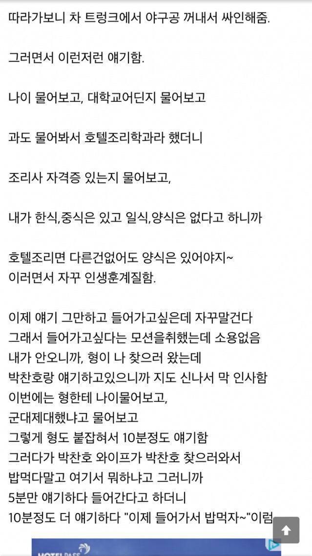 주옥 같은 박찬호 만난 썰 모음-3