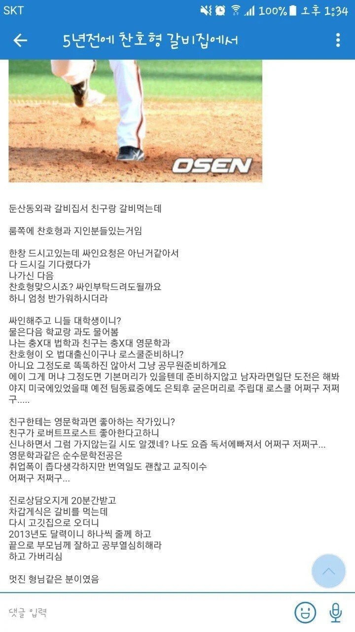 주옥 같은 박찬호 만난 썰 모음-4