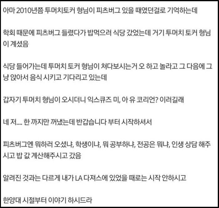 주옥 같은 박찬호 만난 썰 모음-5