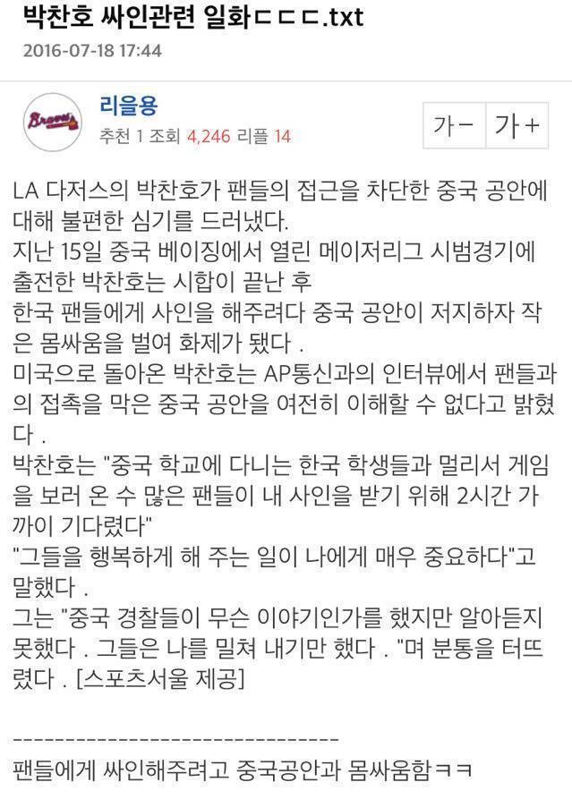 주옥 같은 박찬호 만난 썰 모음-6