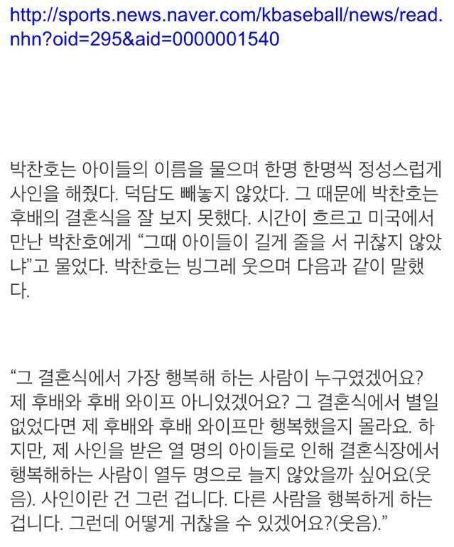 주옥 같은 박찬호 만난 썰 모음-7