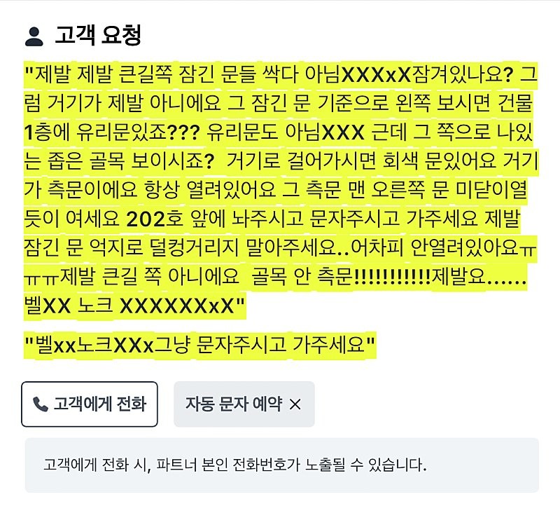 어질어질한 쿠팡이츠 고객 요청사항