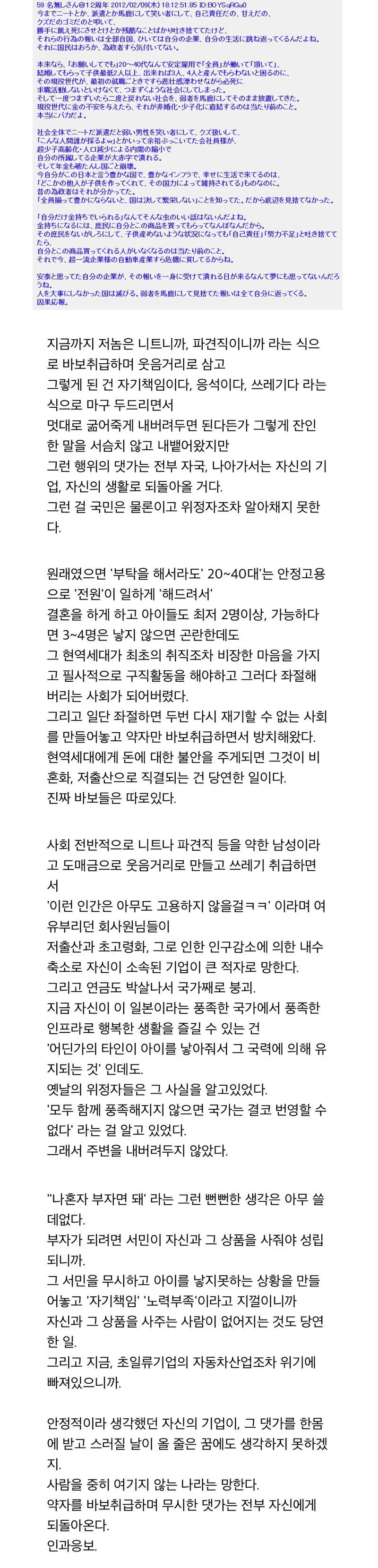 13년전 일본커뮤니티에 올라온 일본이 망해가는 이유 