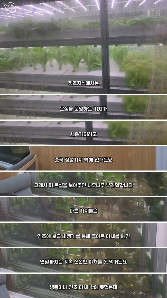 남극 세종기지에서 온실을 운영하는 이유 