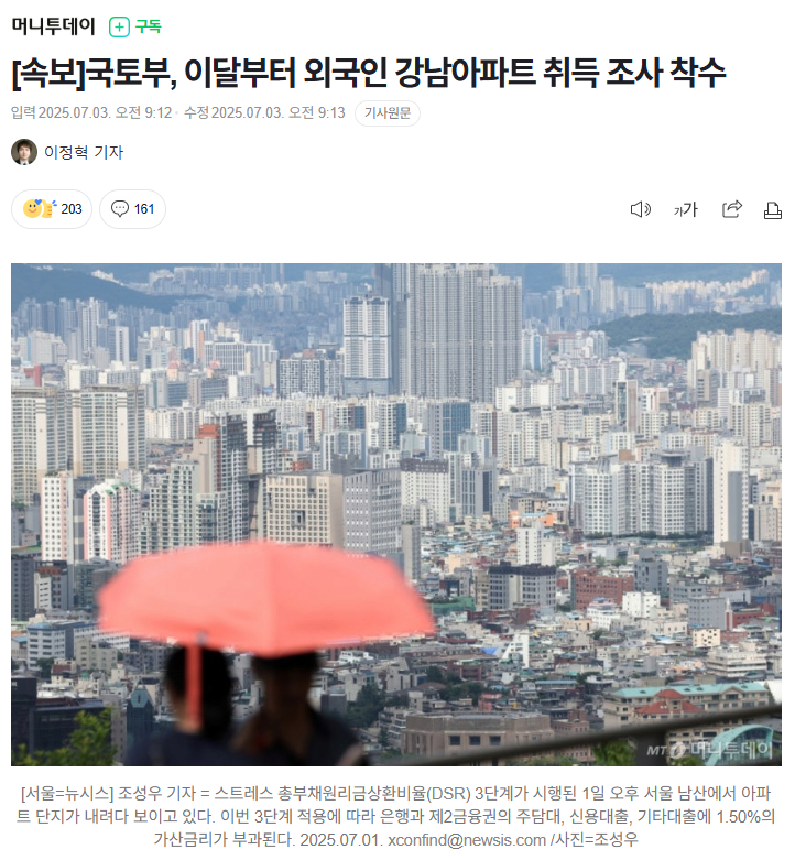 국토부, 이달부터 외국인 강남아파트 취득 조사 착수 