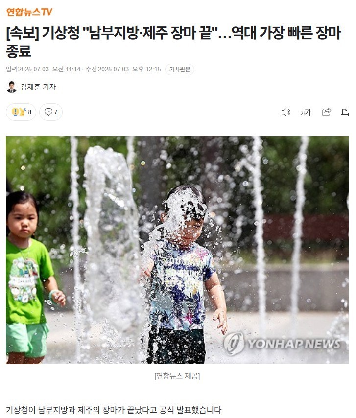 기상청 "남부지방 장마 끝"…역대 가장 빠른 장마 종료